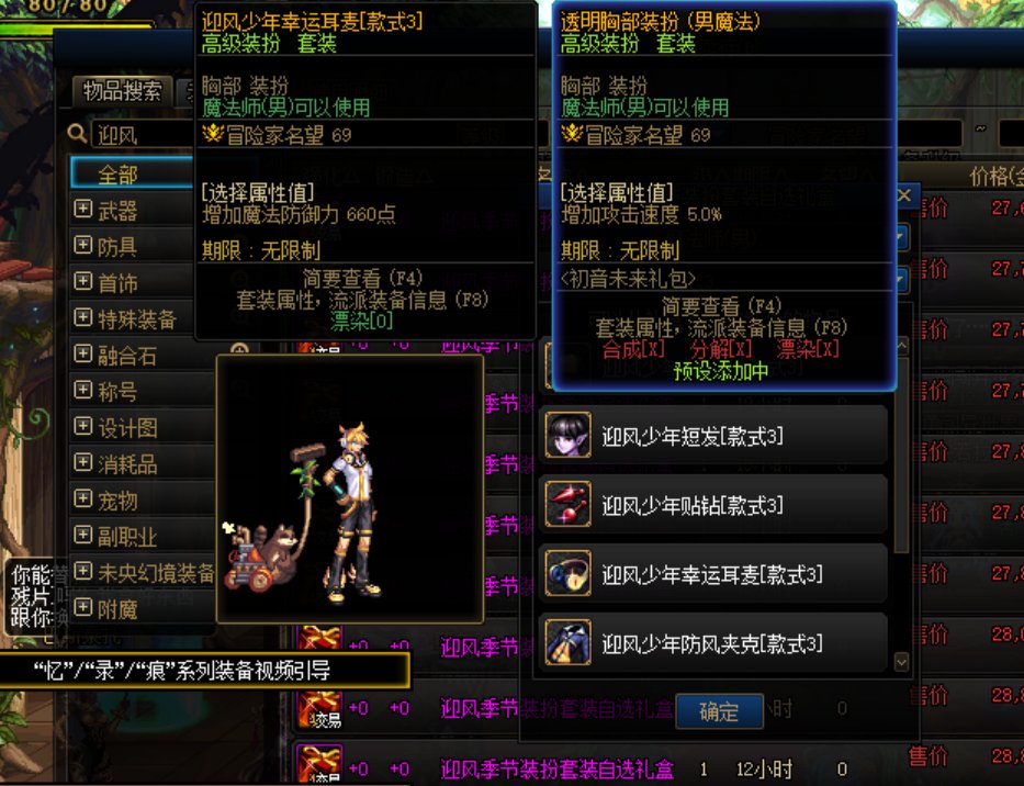 迎风时装和镜音连搭配3