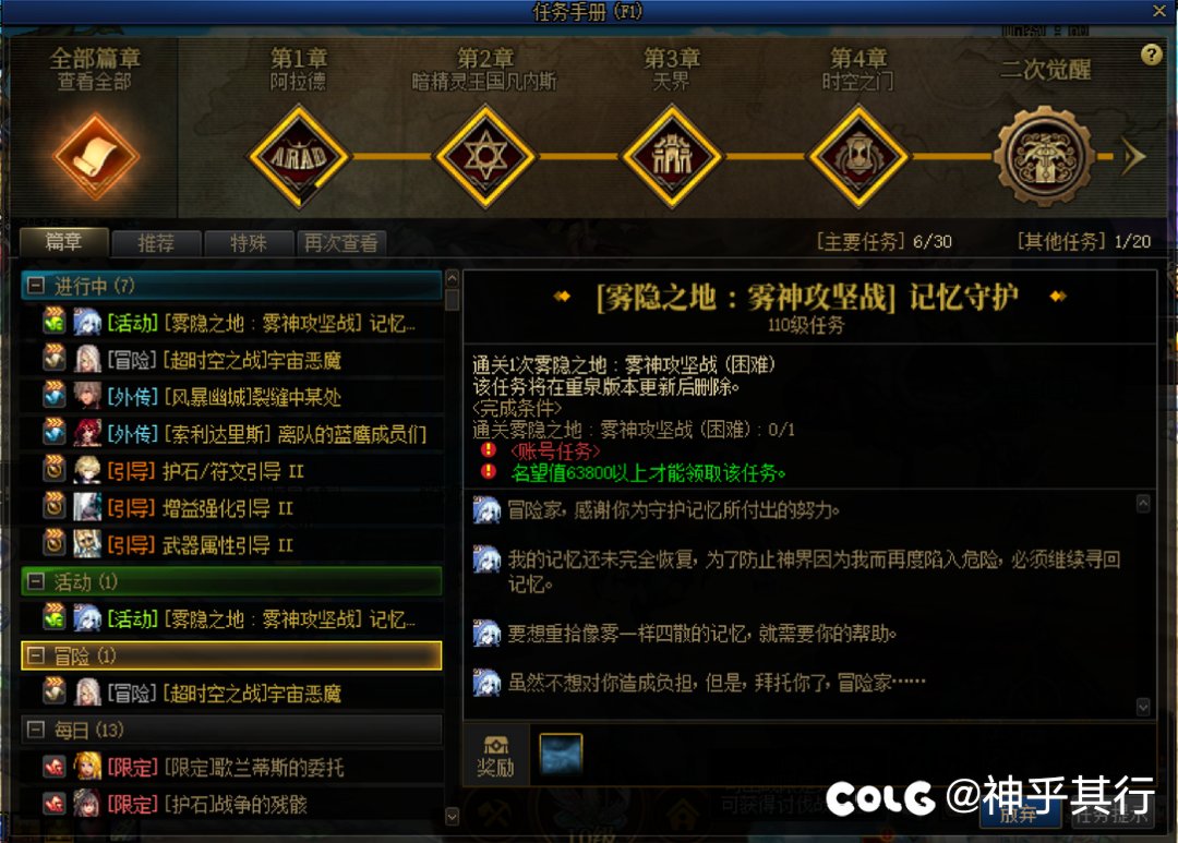 雾神困难-特殊任务奖励1