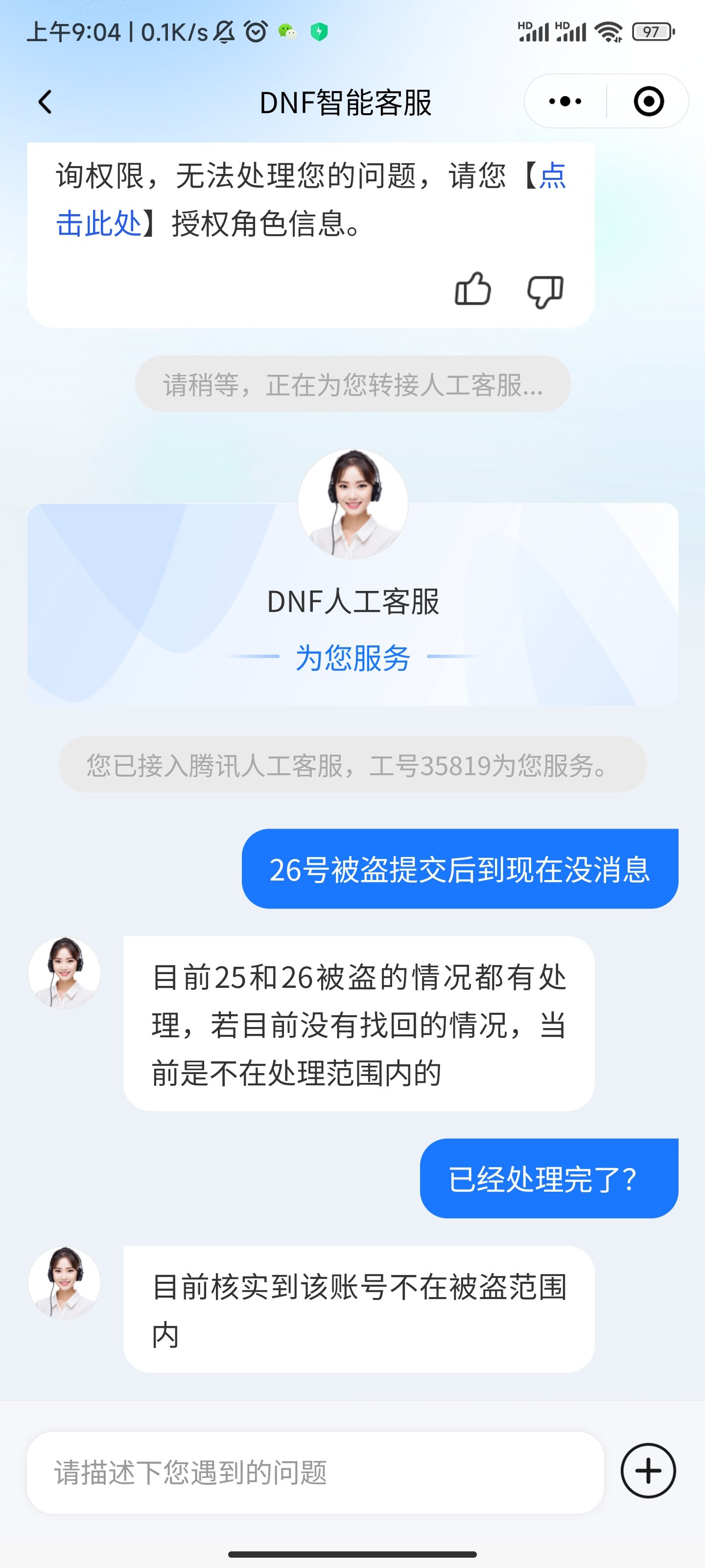 26号到现在没找回的不用等了1