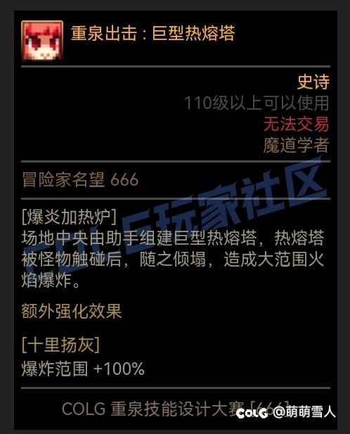 【重泉DIY】萌道技能强化1