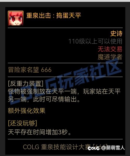 【重泉DIY】萌道技能强化2