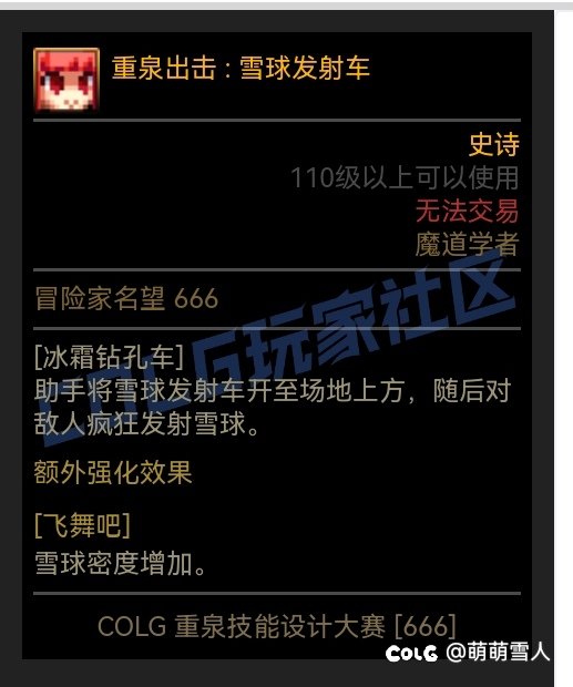 【重泉DIY】萌道技能强化3