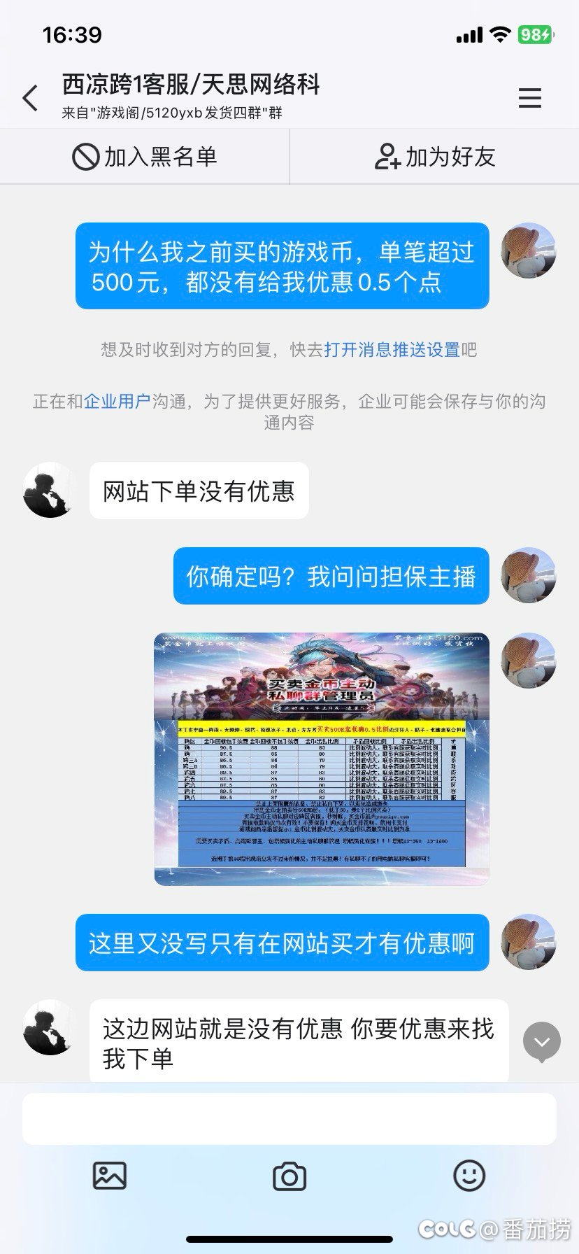 5120买游戏币，广告说好500元优惠0.5个点，居然不认账。1