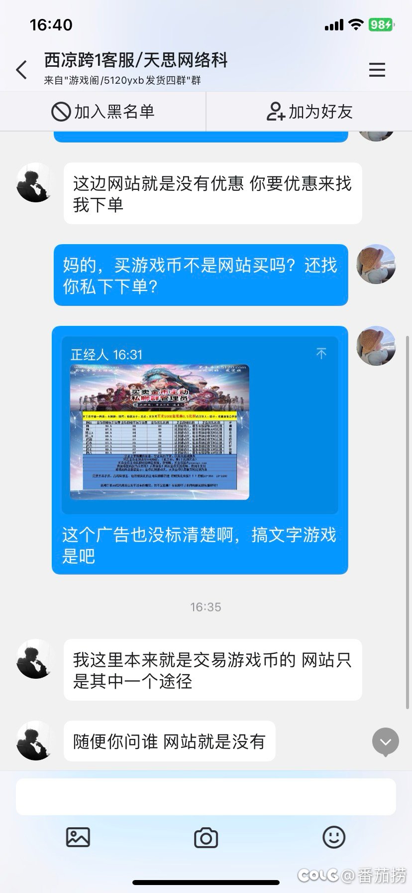 5120买游戏币，广告说好500元优惠0.5个点，居然不认账。2