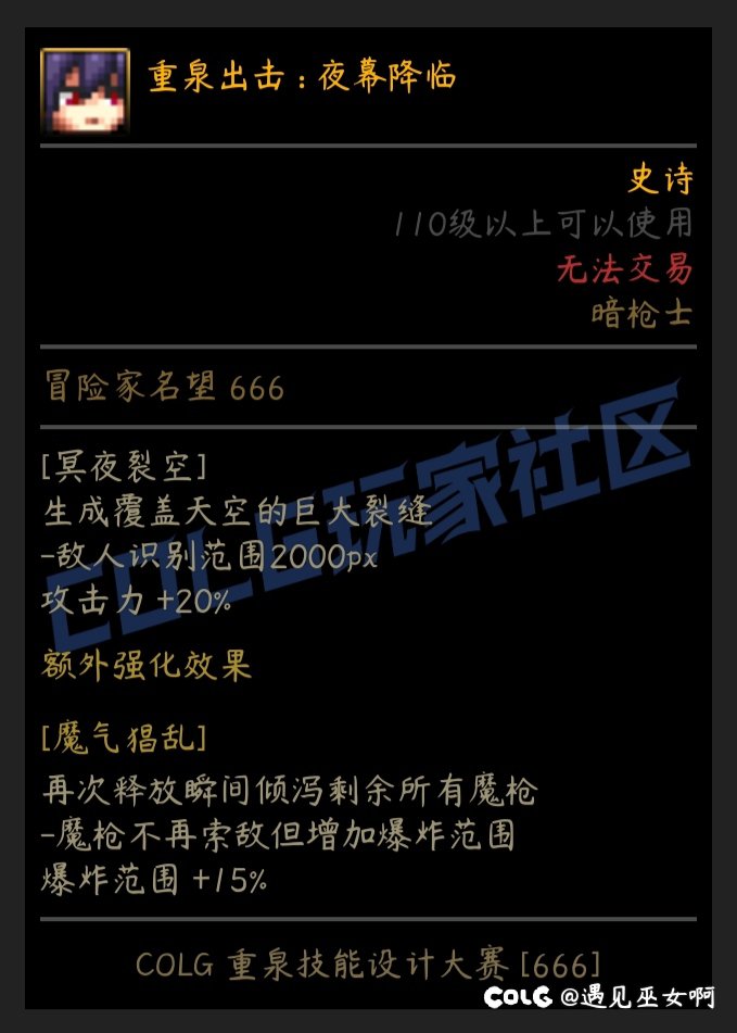 【重泉DIY】暗枪士75冥夜裂空1