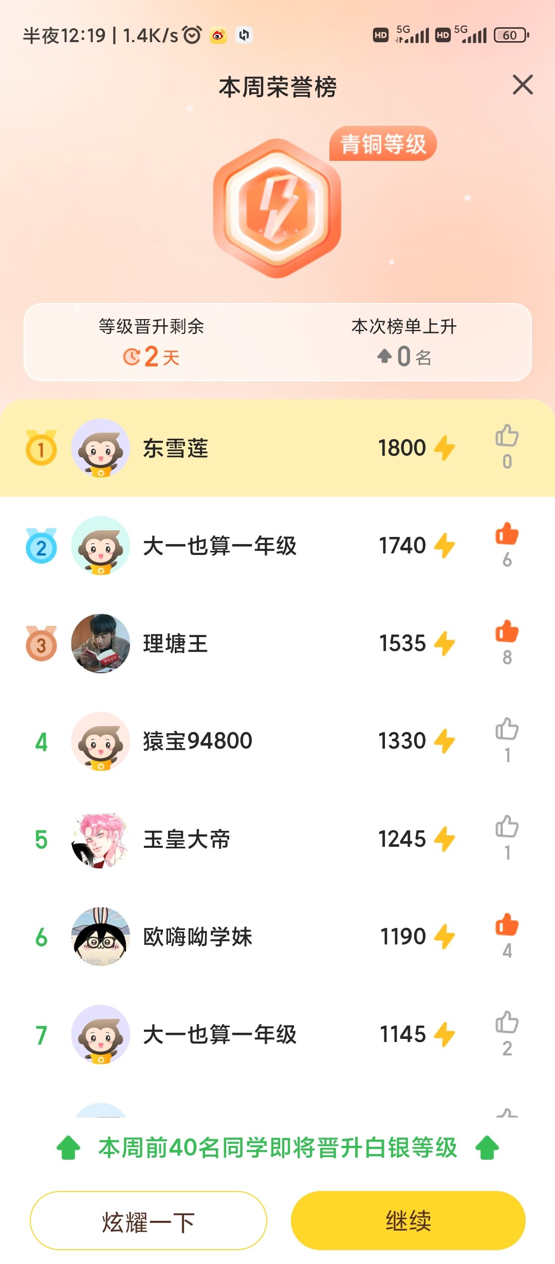 这口算APP居然有审核头像的？1