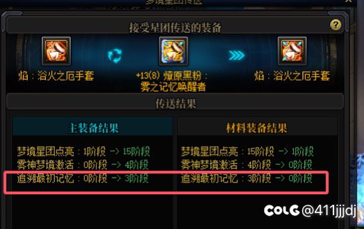 星团转移功能bug1