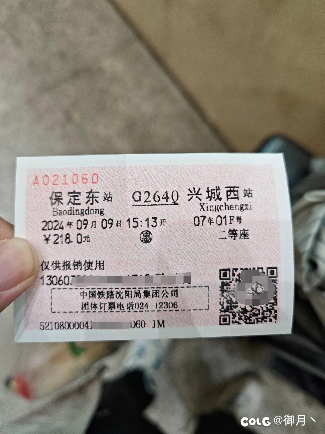 这年头还有这种车票1