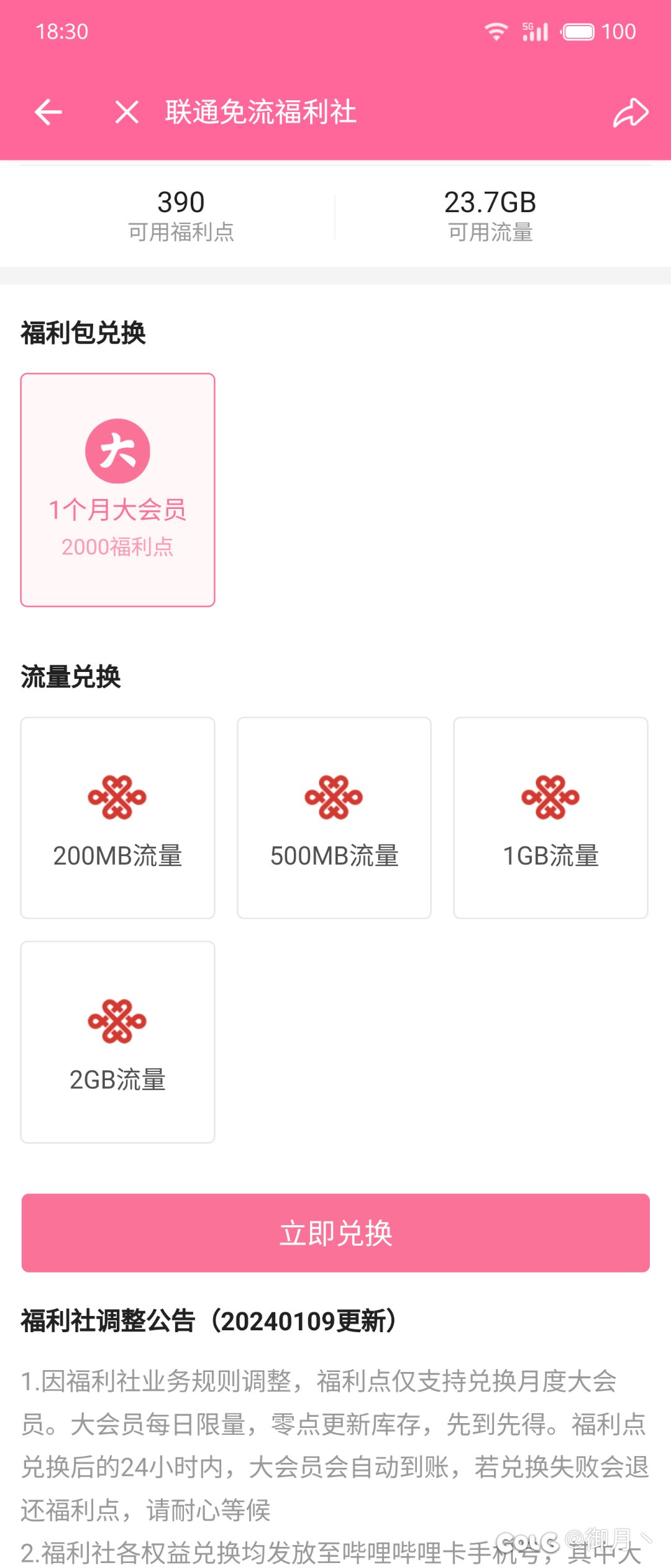 B站这个流量卡福利点越来越恶心1