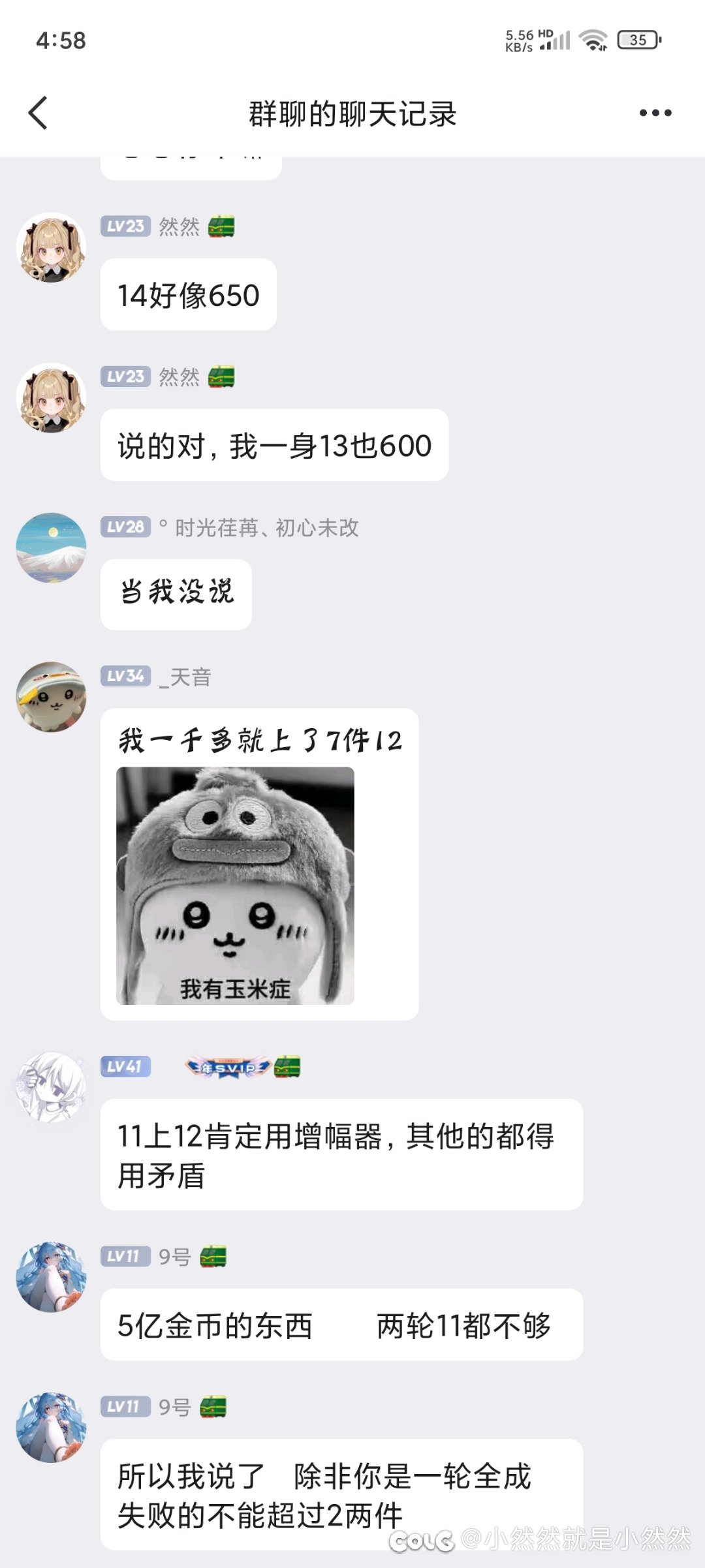 嘻嘻嘻，吃瓜吃瓜，好不容易截图完事2