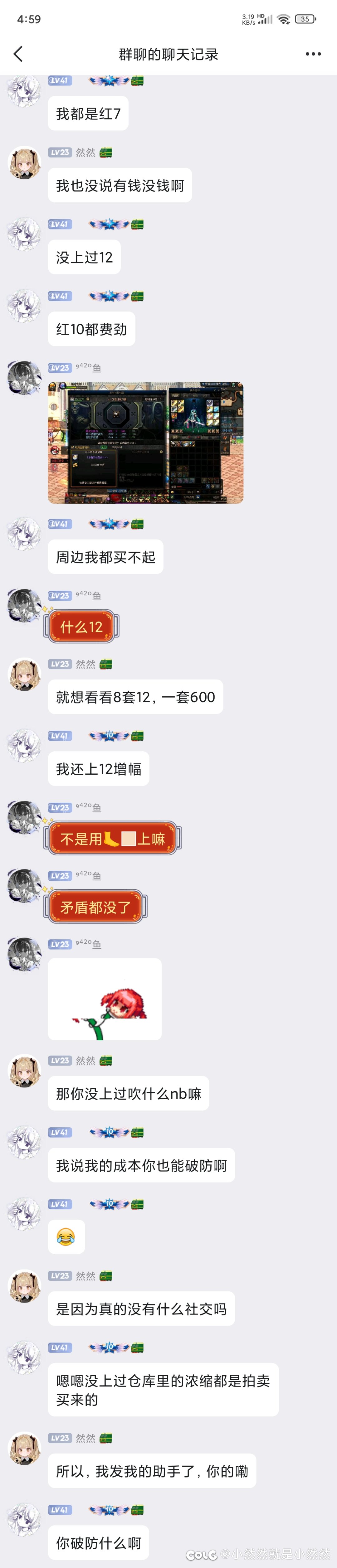 嘻嘻嘻，吃瓜吃瓜，好不容易截图完事4