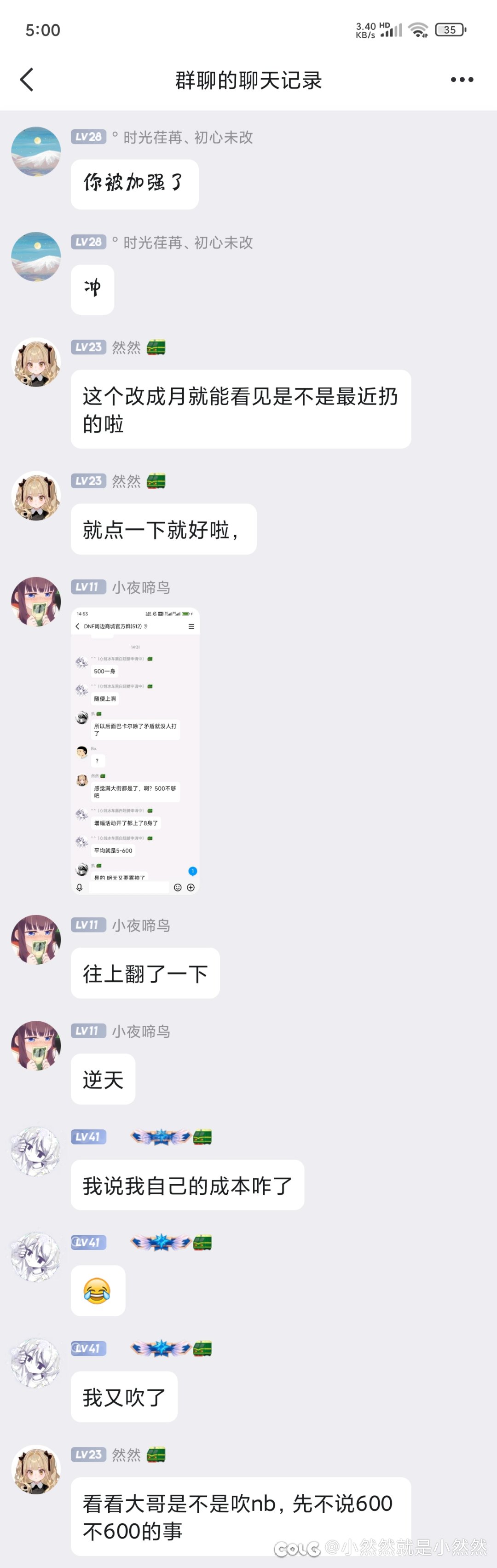 嘻嘻嘻，吃瓜吃瓜，好不容易截图完事6