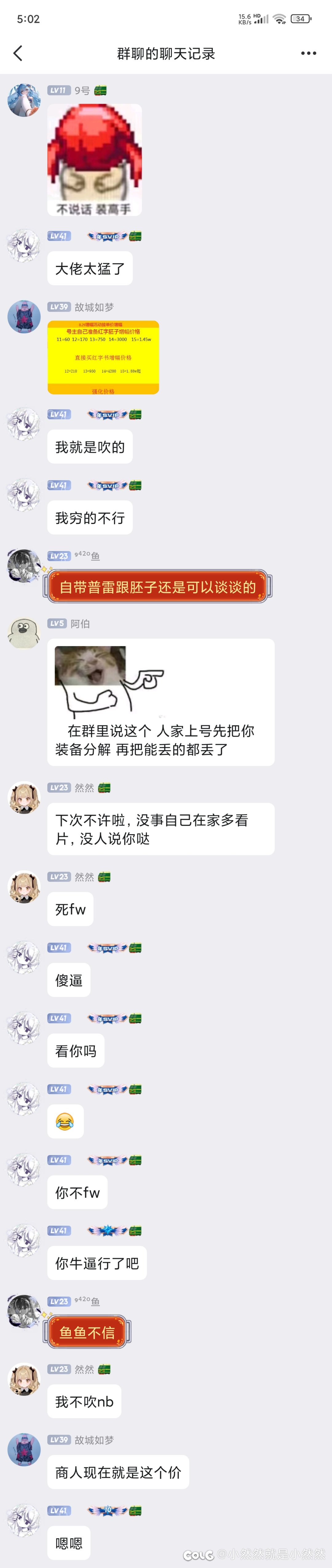 嘻嘻嘻，吃瓜吃瓜，好不容易截图完事8