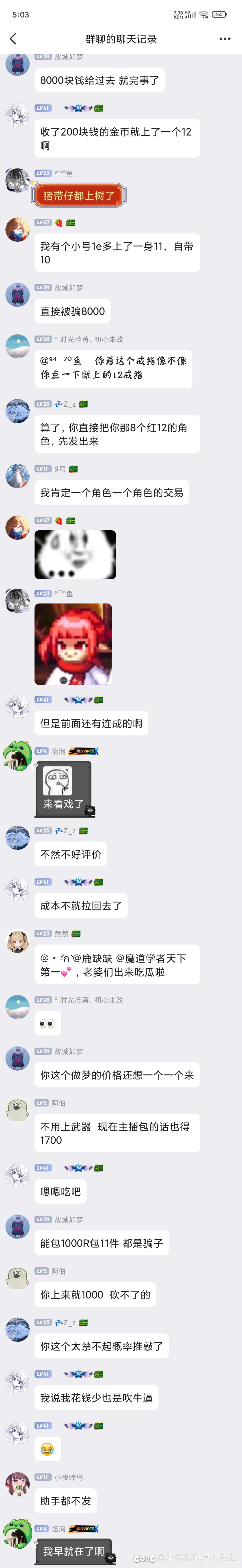 嘻嘻嘻，吃瓜吃瓜，好不容易截图完事10