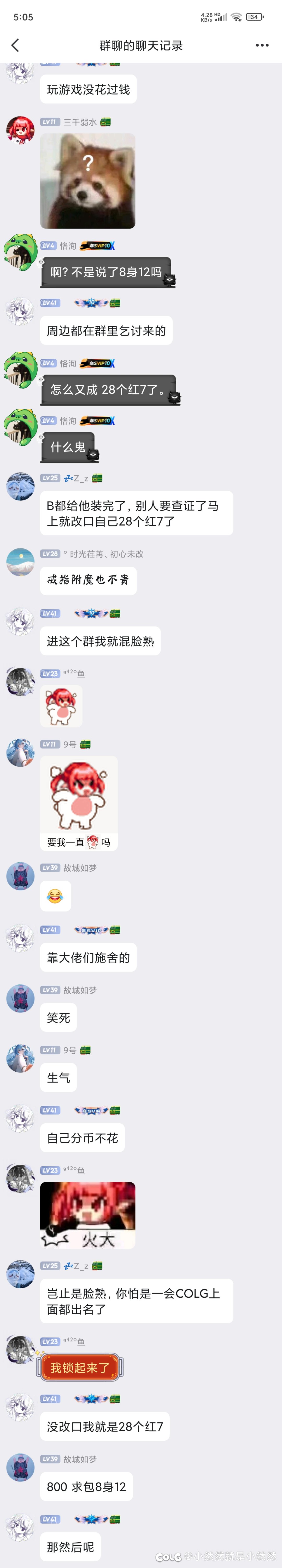 嘻嘻嘻，吃瓜吃瓜，好不容易截图完事12