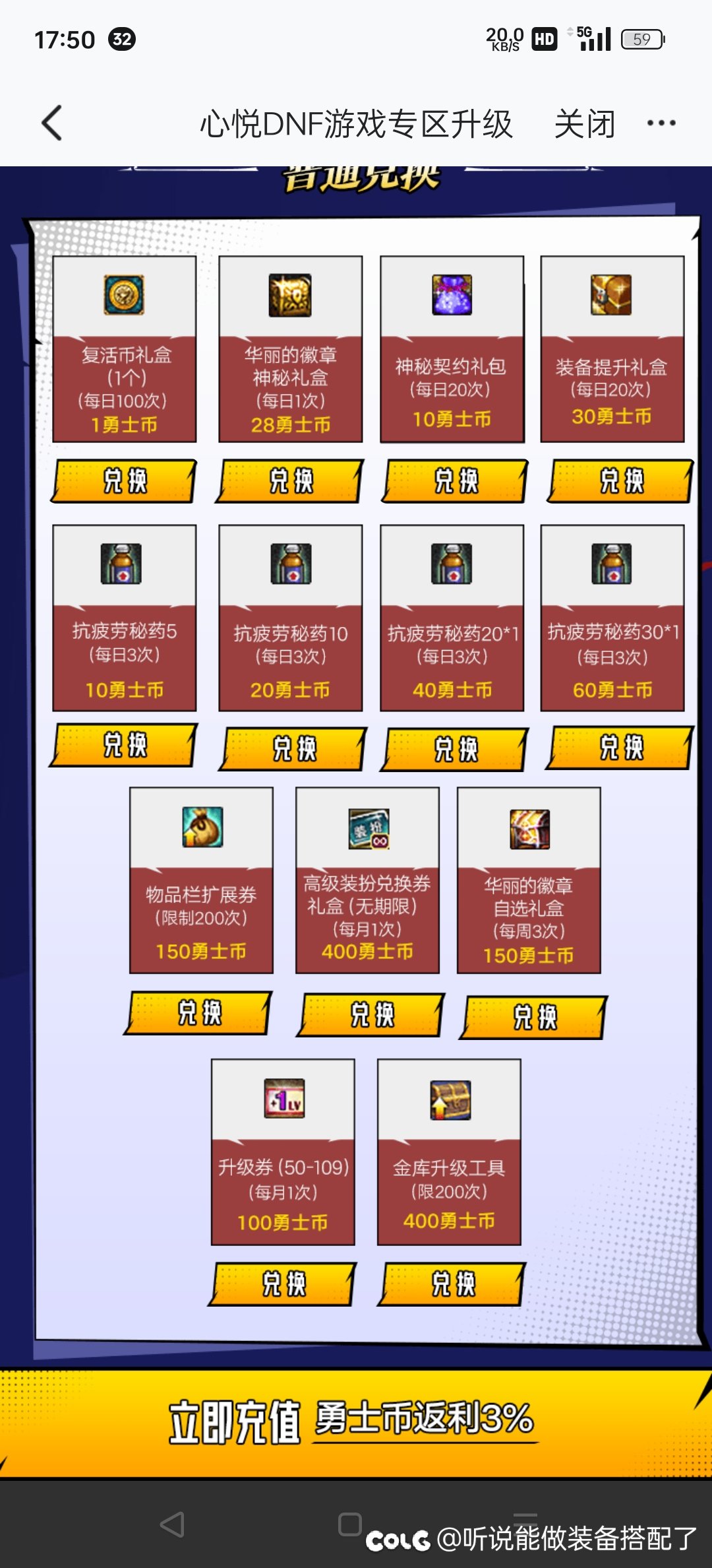 心悦俱乐部，下架神器装扮调整箱1