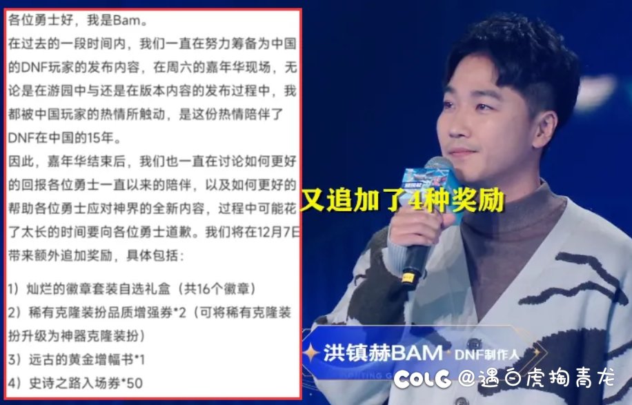 嘉年华的奖励取决于勇士们的实力2