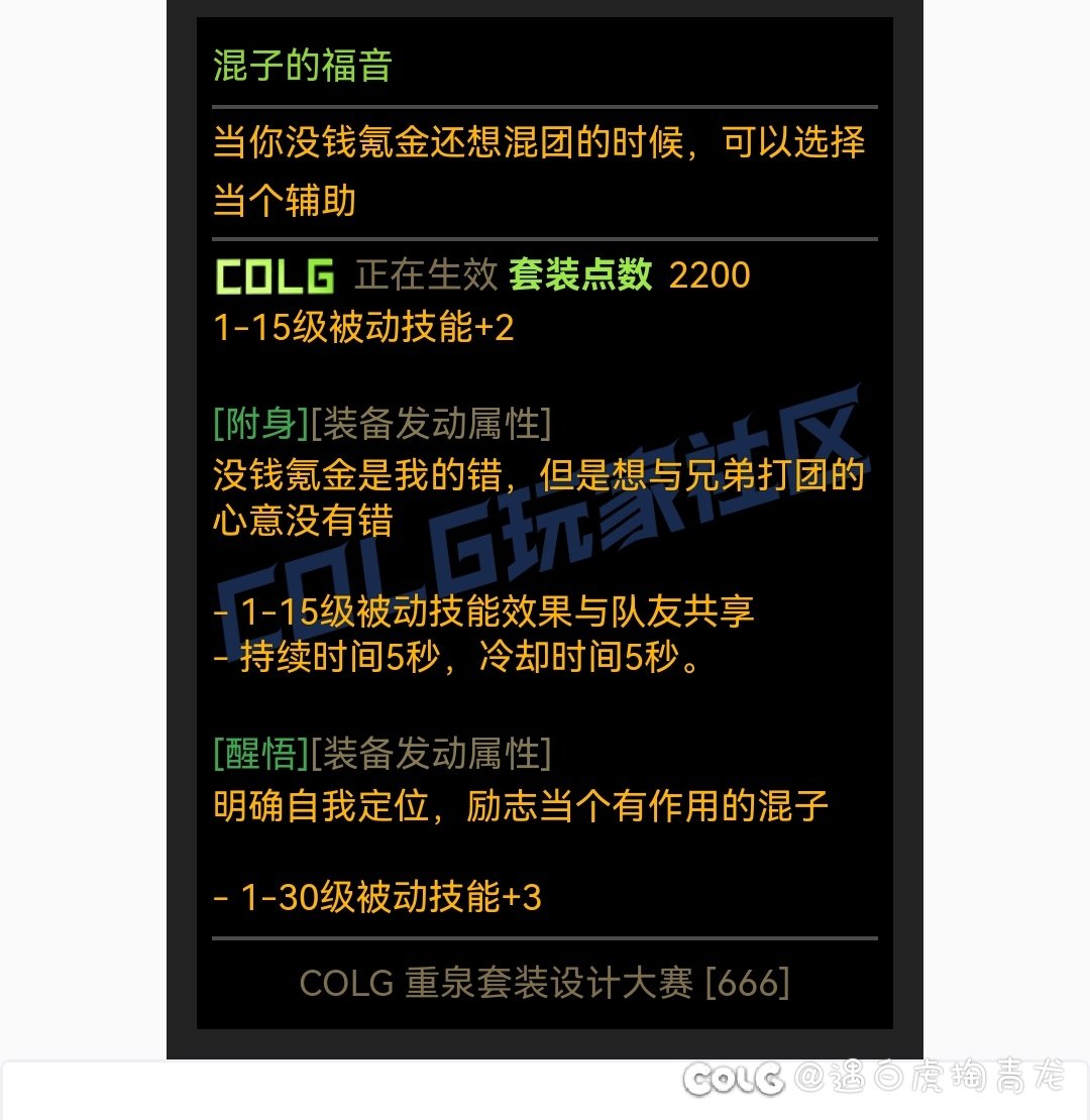 【重泉DIY设计大赛】混子的福音1