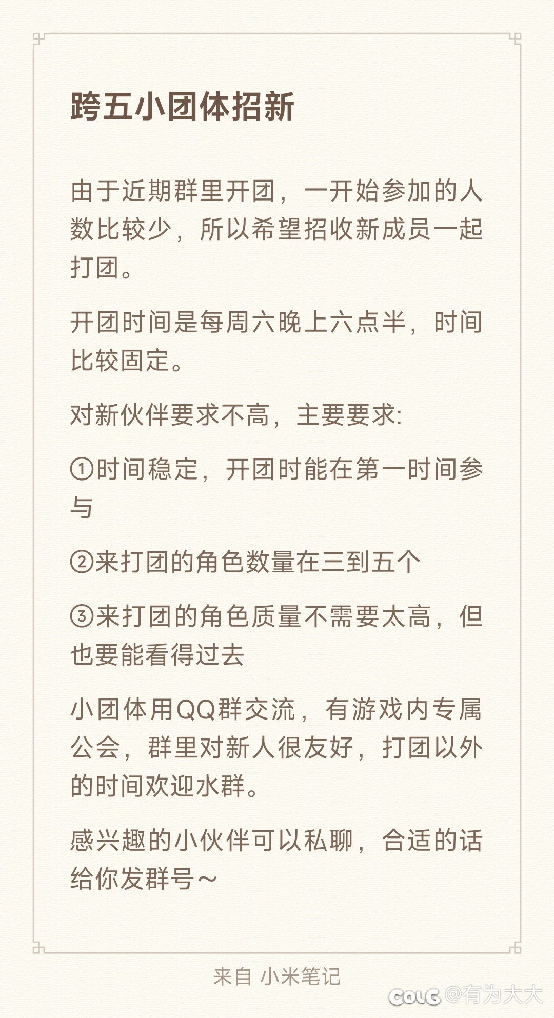 跨五小团体招新1