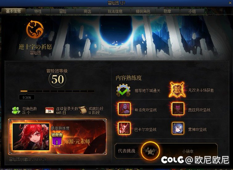 历时43天，拯救者+50级冒险团达成！5