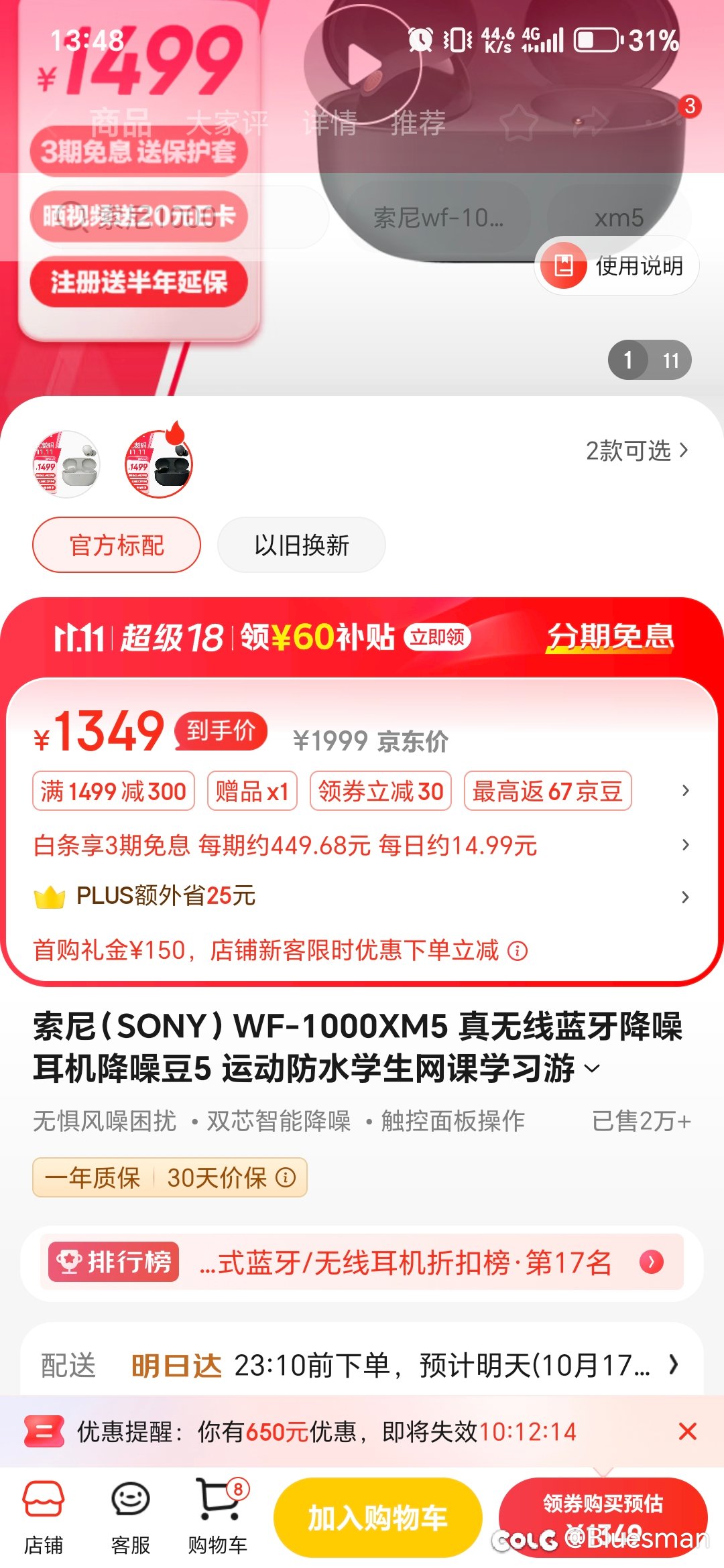 双十一准备买一个蓝牙耳机，求推荐1