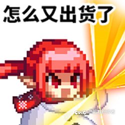 我也出了2