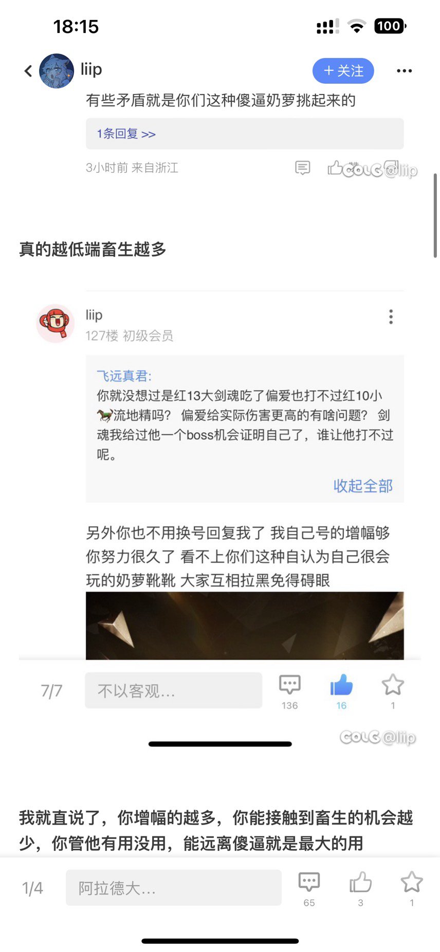 地域黑有意思吗？还是没话说了？2