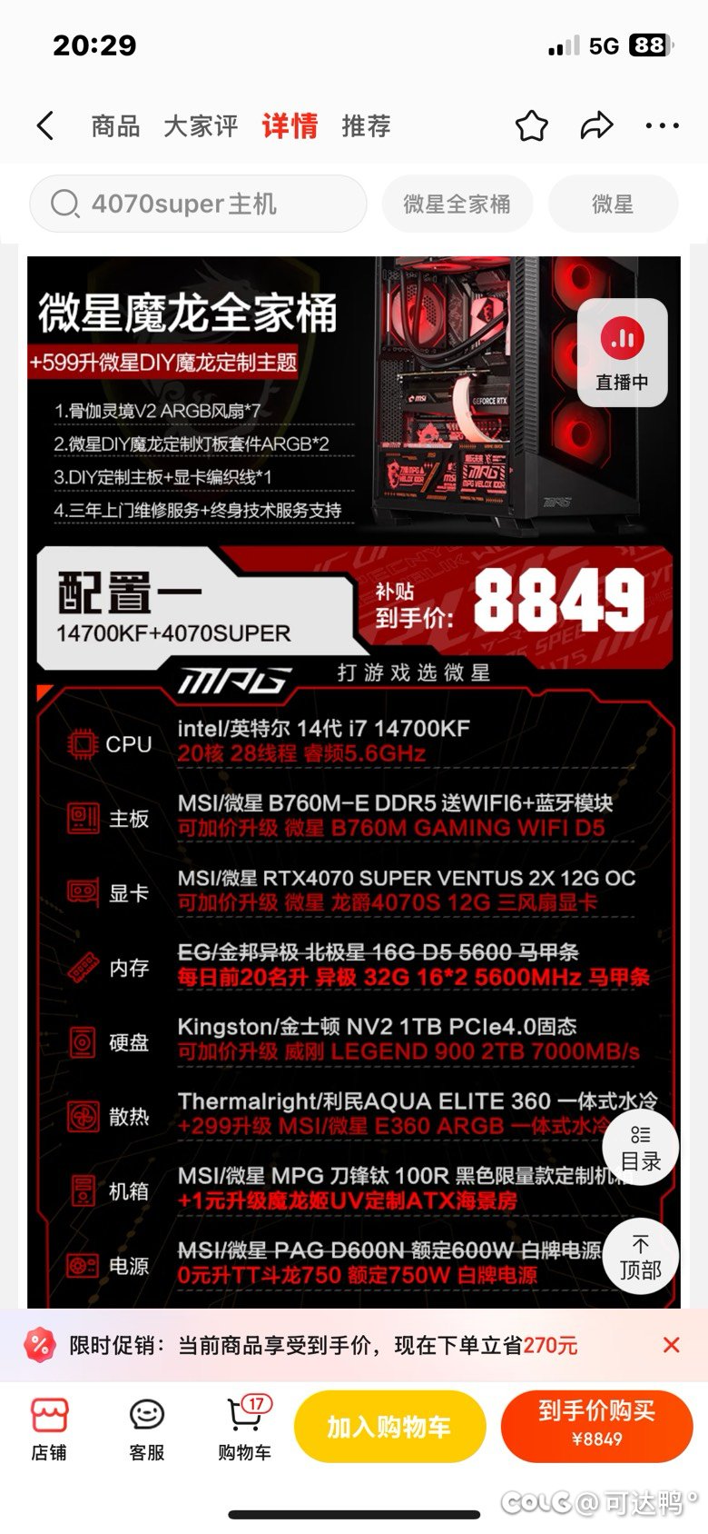 几乎同样的配置为啥整机便宜？1
