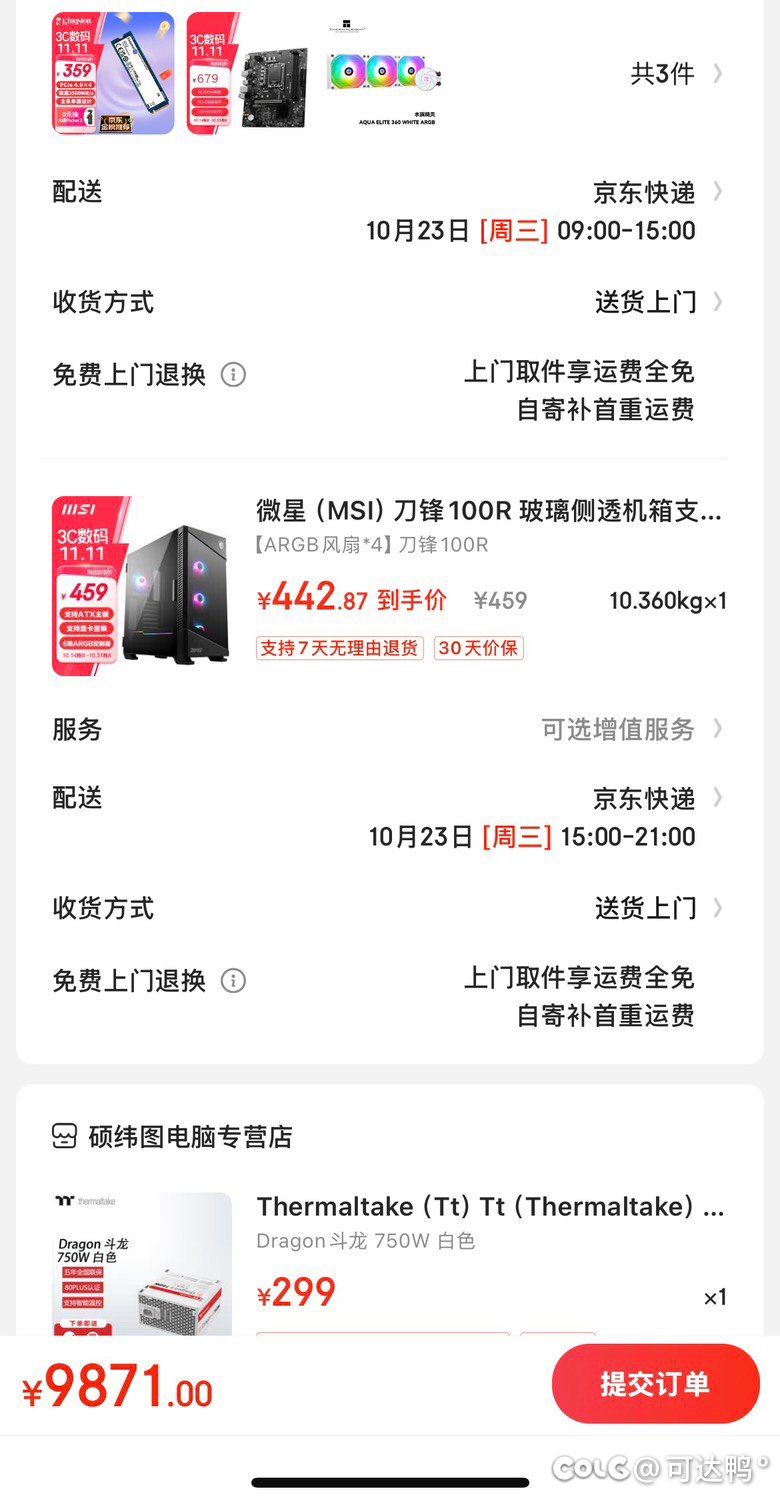 几乎同样的配置为啥整机便宜？2