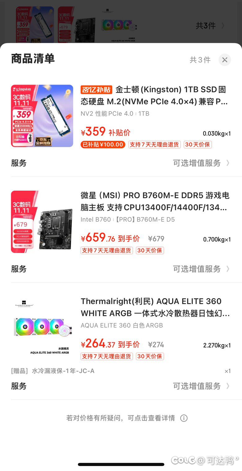 几乎同样的配置为啥整机便宜？3