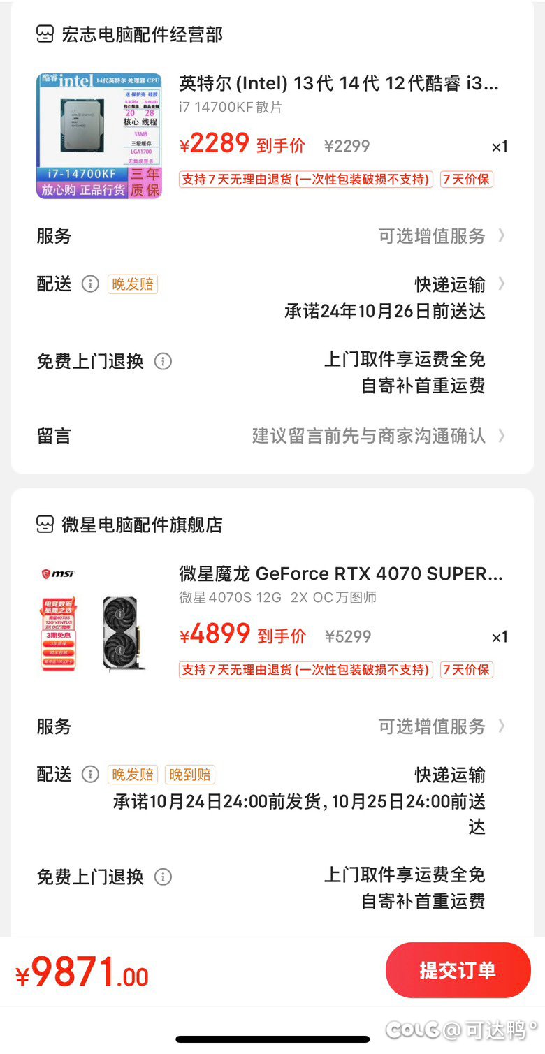 几乎同样的配置为啥整机便宜？4