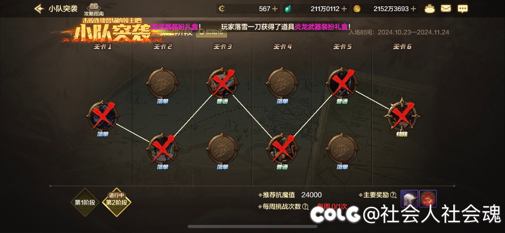 小队突袭的奖励在哪领取1