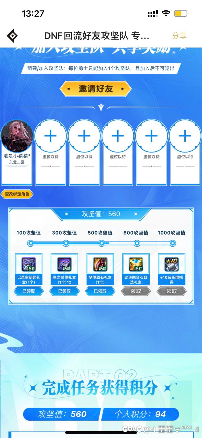 回流好友攻坚队活动找回归1