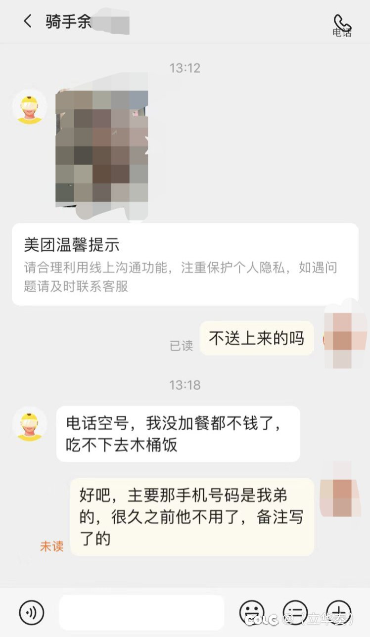 点个外卖被骑手威胁了1