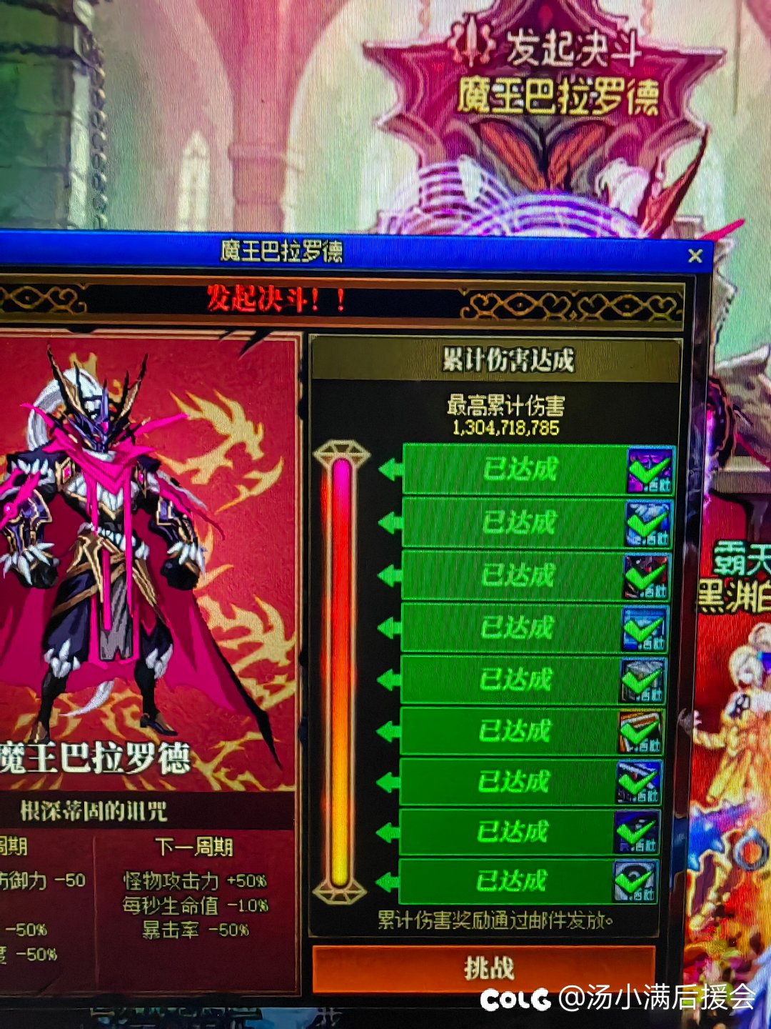 大家魔王最高纪录是多少，晒出来看看1