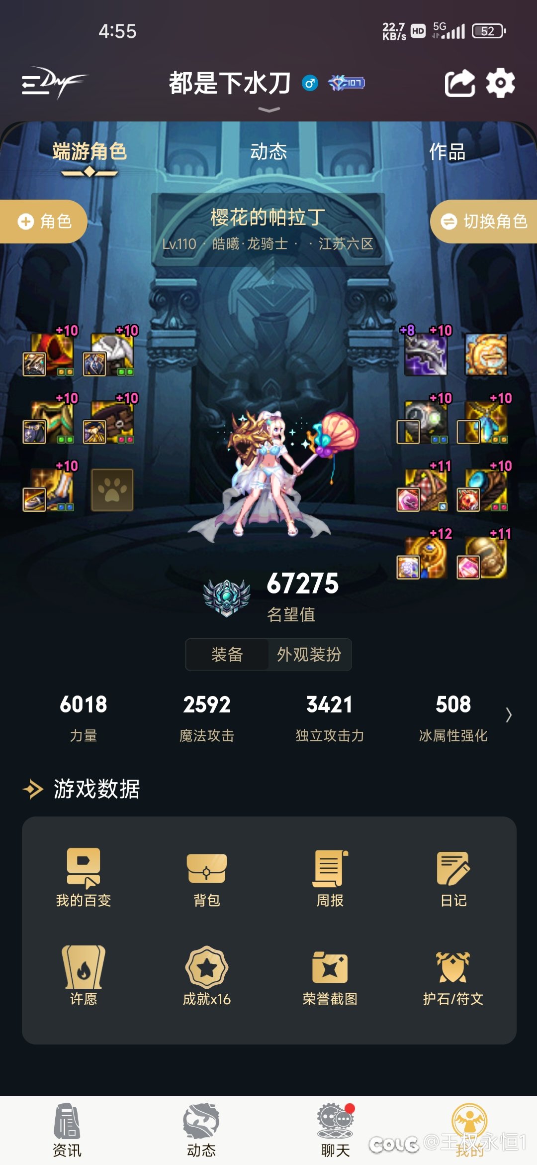 “细节账号”各位估一估价4