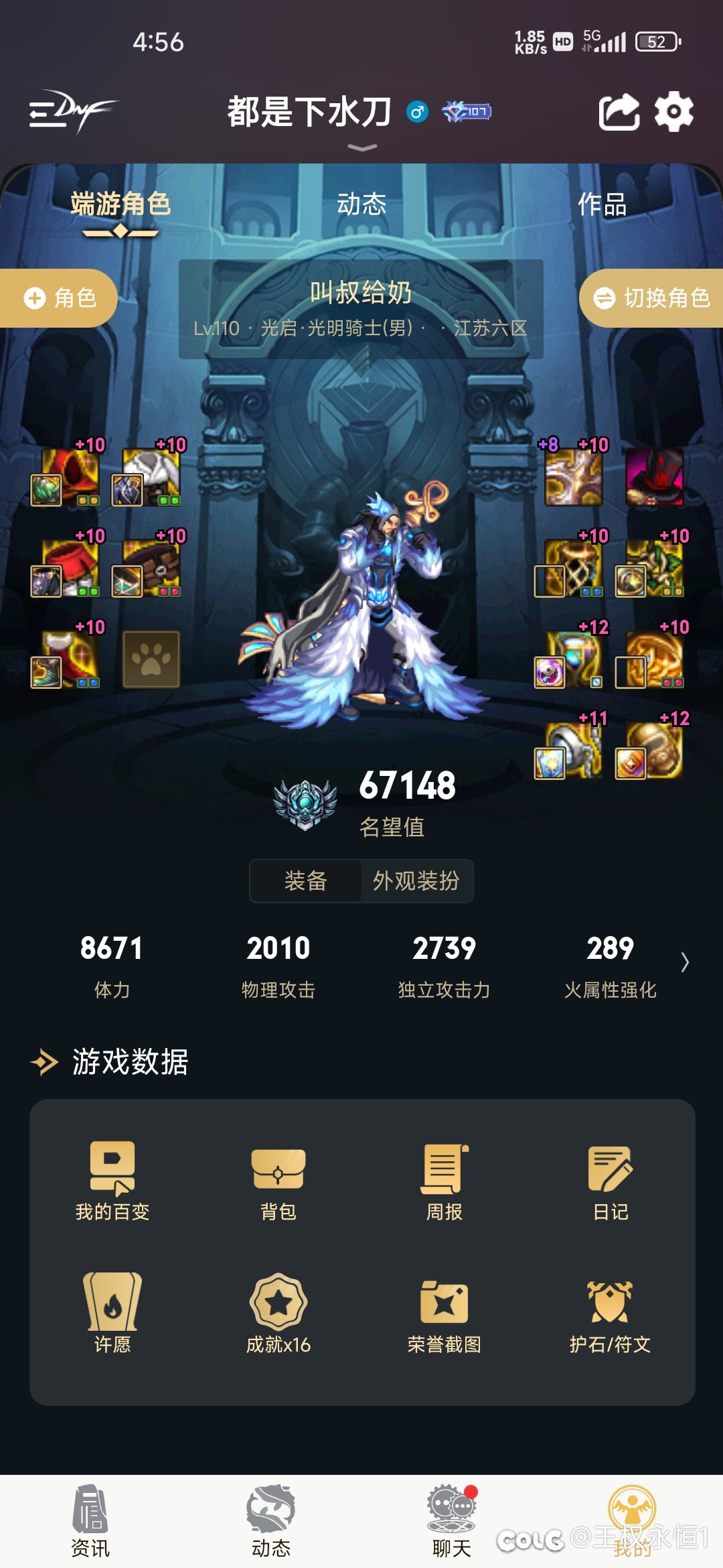 “细节账号”各位估一估价6
