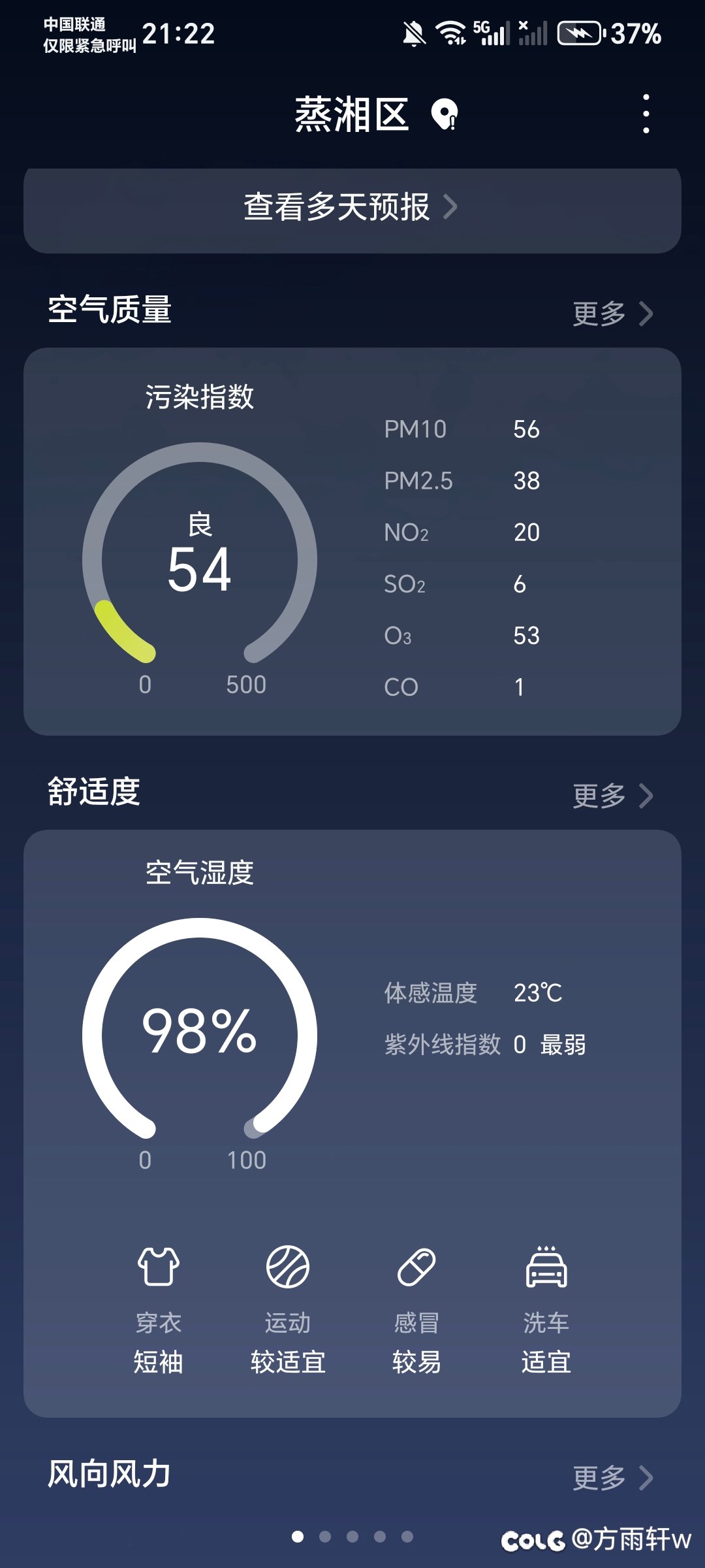 湿度98％，感觉衣服都要拧出水来了1