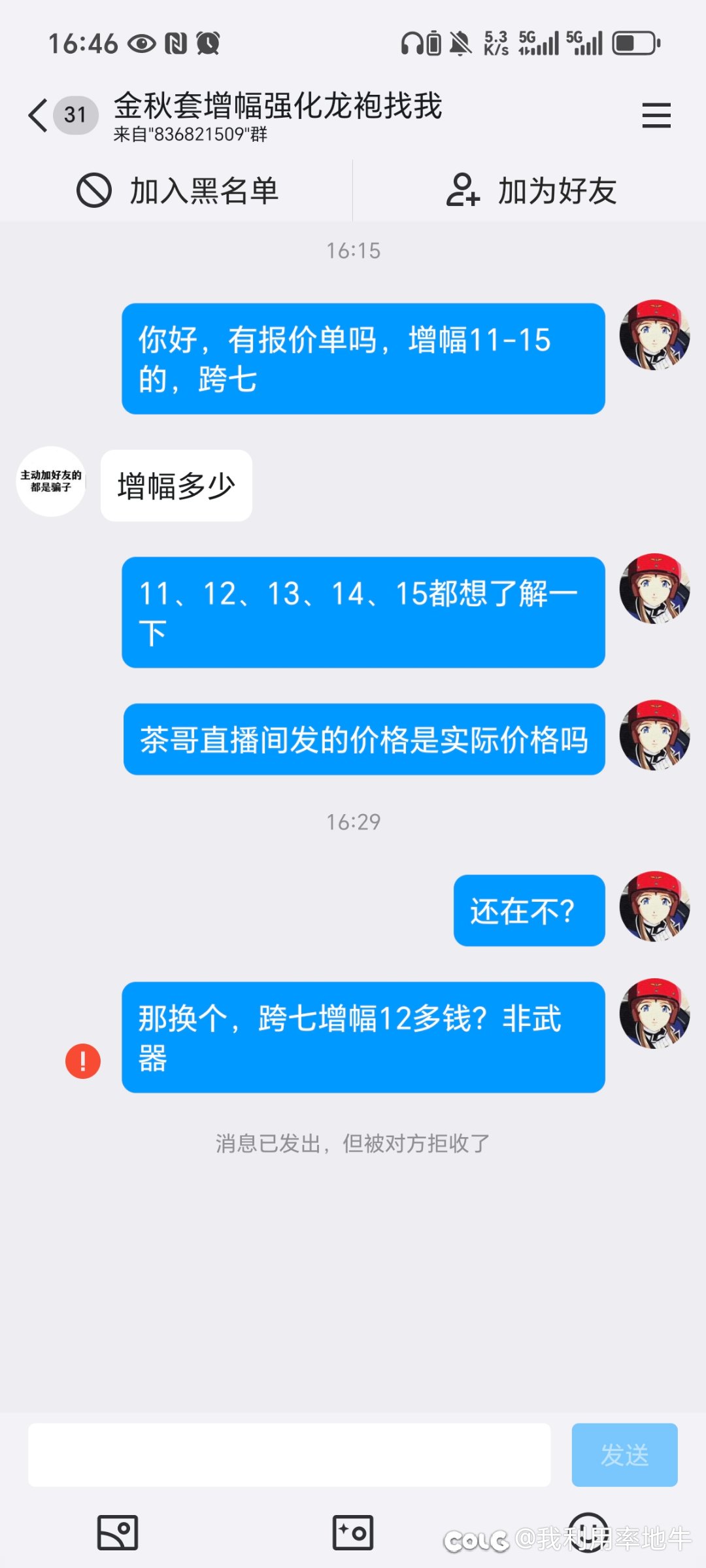 去包增幅问价结果被骂的一脸懵逼1
