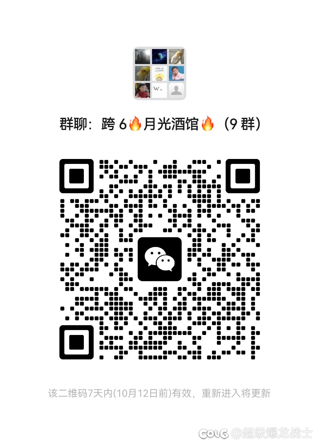 跨6️⃣微信交流群，欢迎大家加入1