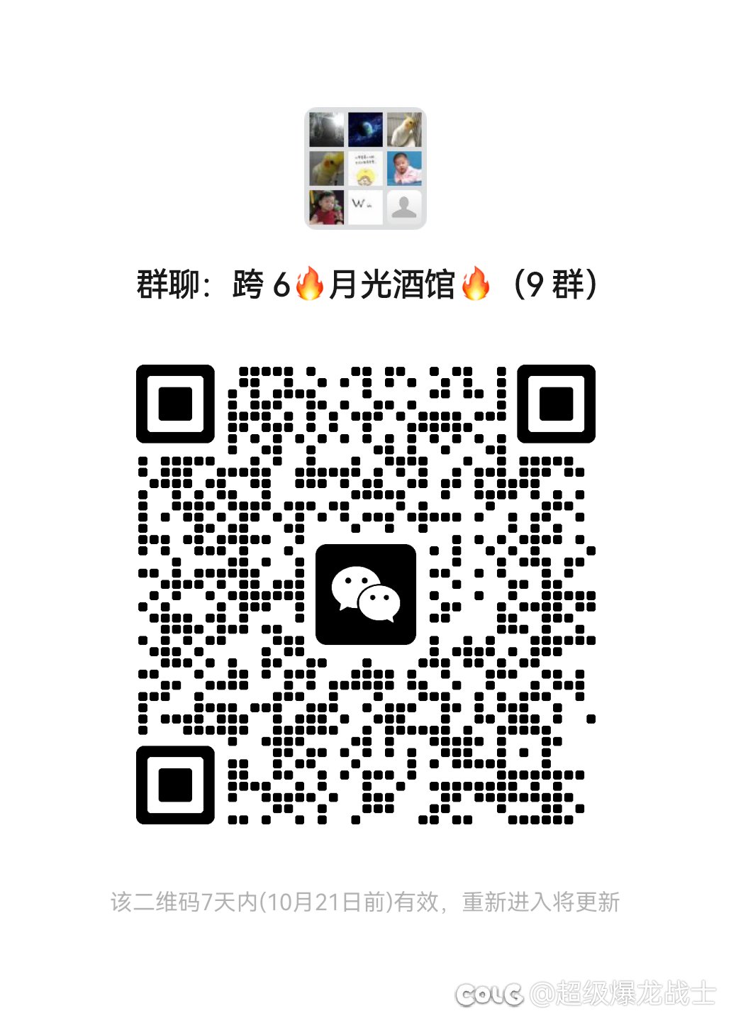 跨6️⃣微信交流群，欢迎大家加入1
