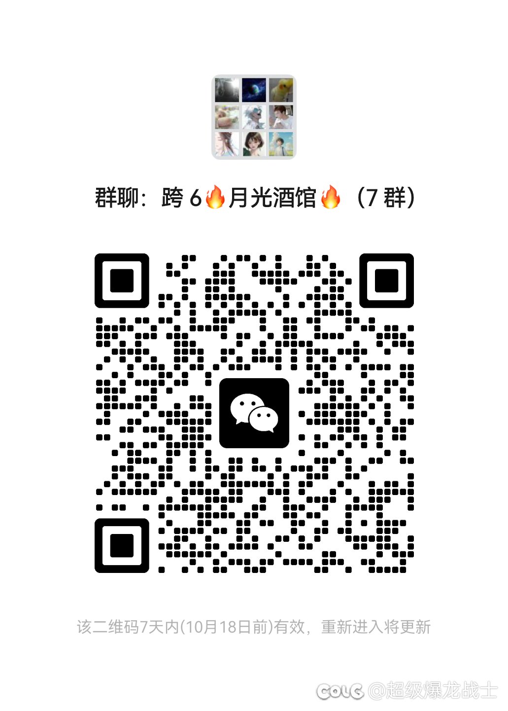跨6️⃣微信交流群，欢迎大家加入2