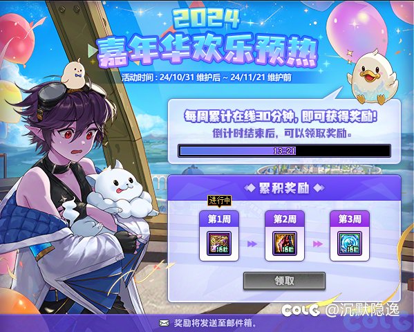 嘉年华预热，还是没有让我们失望的让我们失望了1