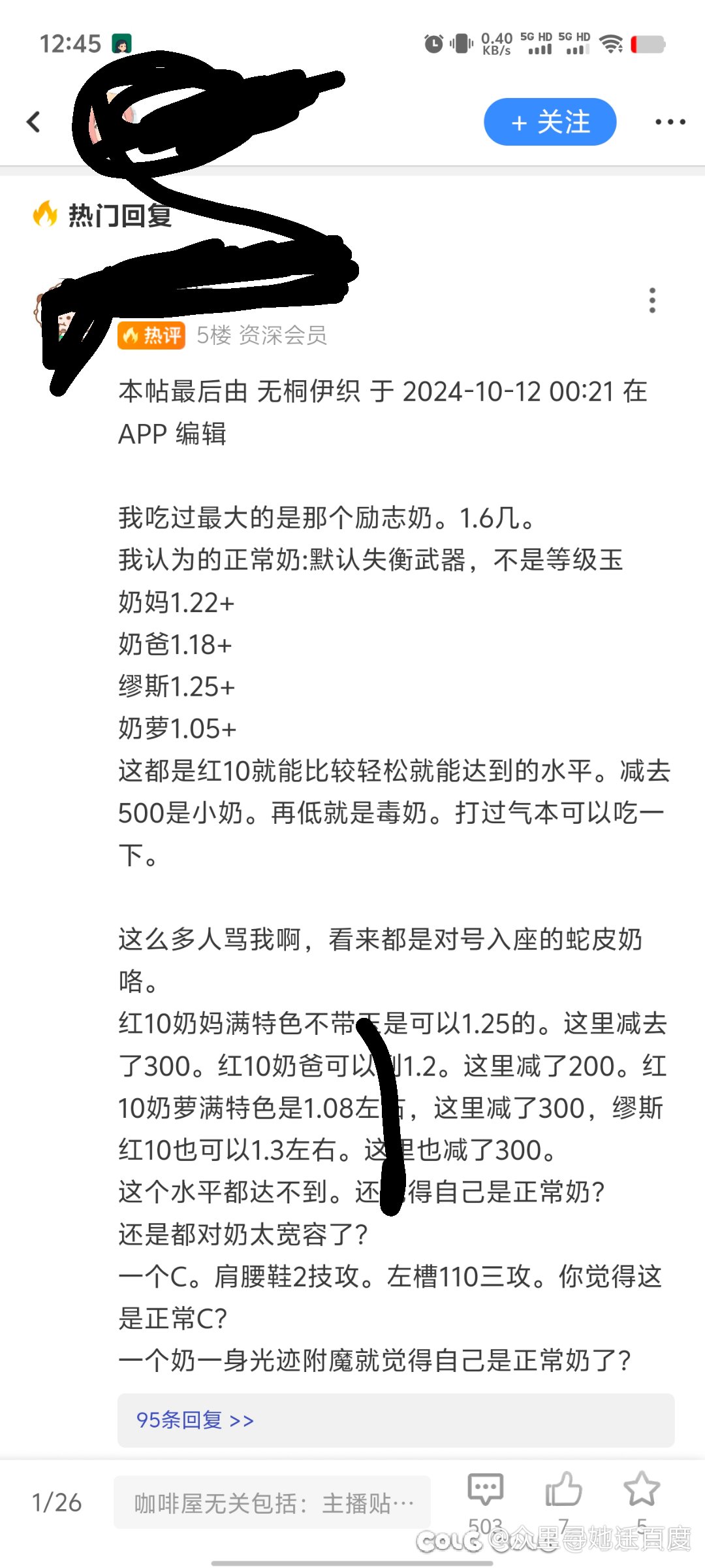 6.7混子+红10奶能否轻松通关困难呢？1