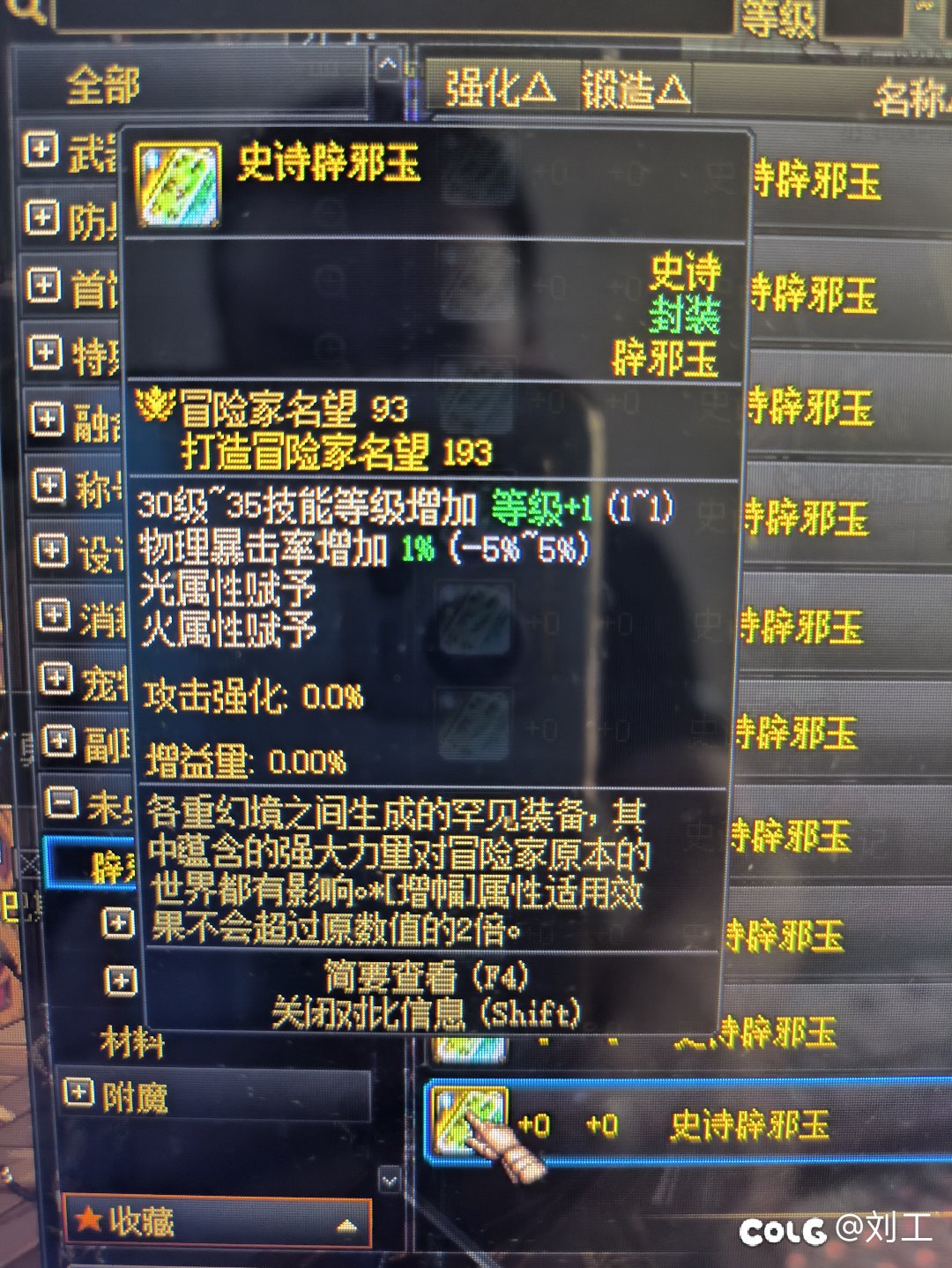 辟邪玉30-35技能等级+1会受到30级buff增益强化20级上限限制么？1