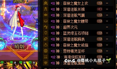 历经波折，9C全身11耳环全红12达成5