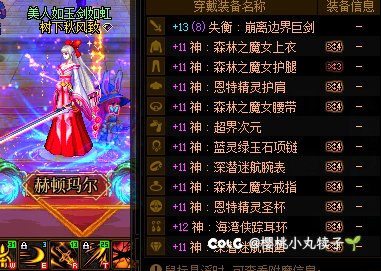 历经波折，9C全身11耳环全红12达成6