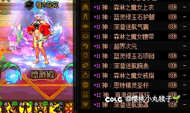 历经波折，9C全身11耳环全红12达成7