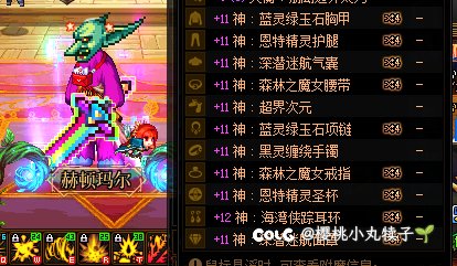 历经波折，9C全身11耳环全红12达成8