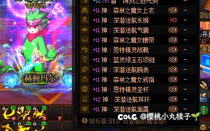 历经波折，9C全身11耳环全红12达成10
